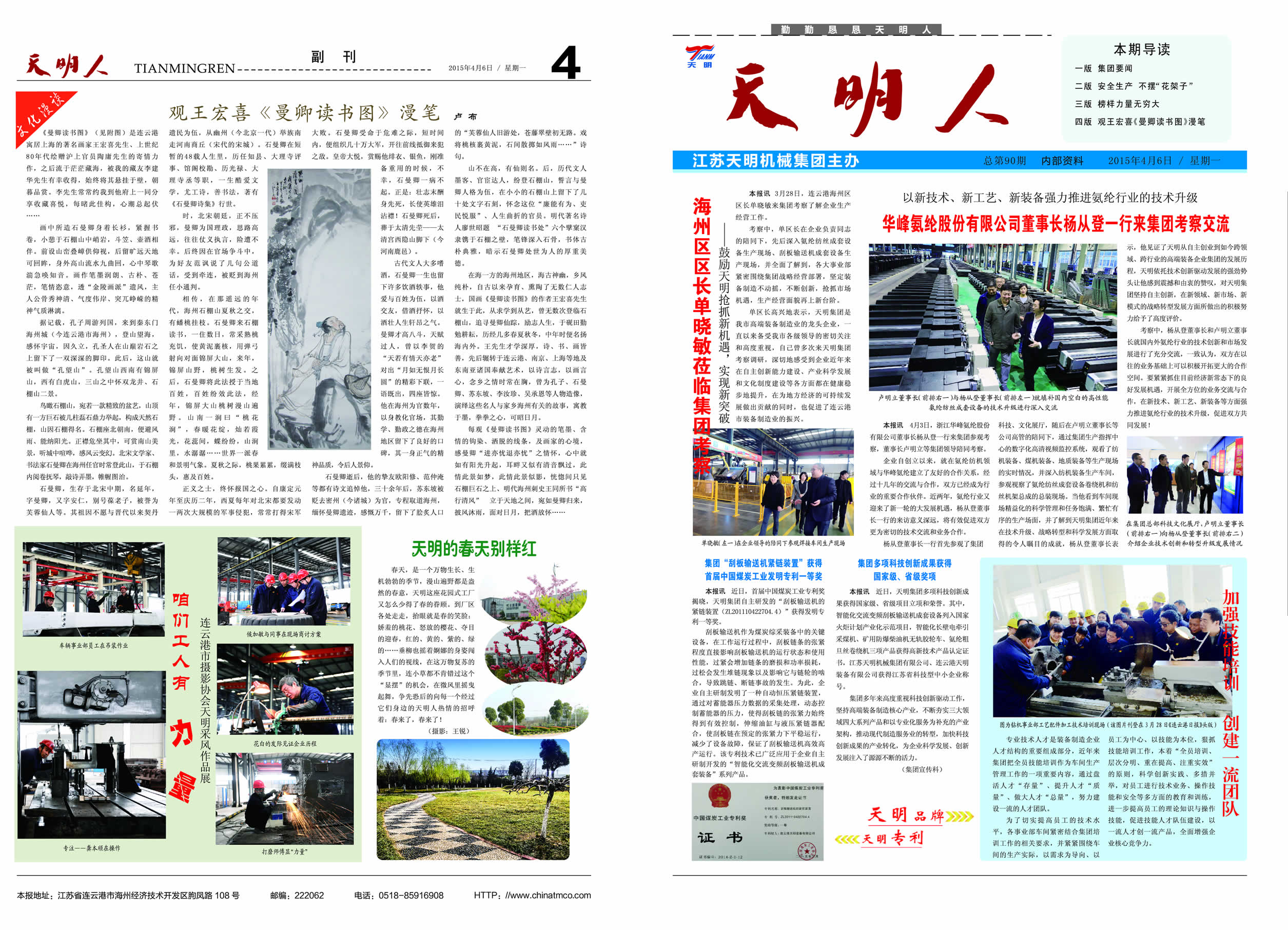 天明人2015第04期（總第90期）1、4版